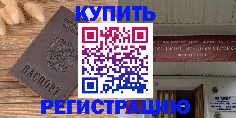 прописка иностранных граждан в Мурино